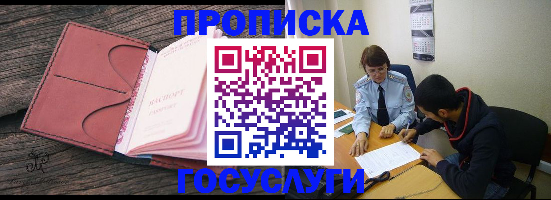 временная регистрация в квартире в Надыме