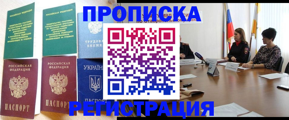 прописка для военкомата в Надыме