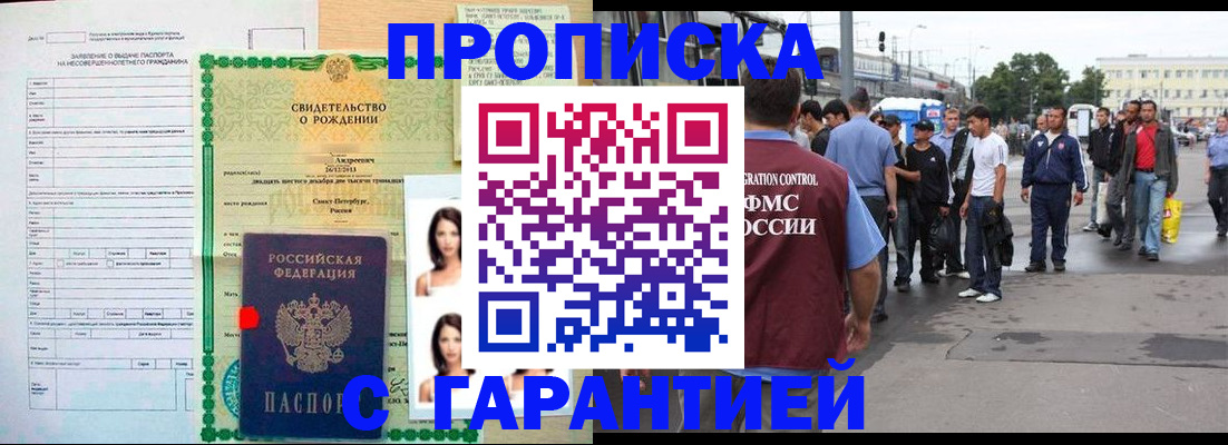 прописка в квартире в Надыме